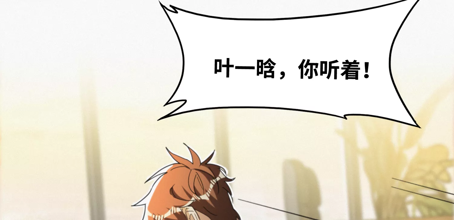 今天地球爆炸了吗韩漫全集-第142话 叶一晗的质问无删减无遮挡章节图片 