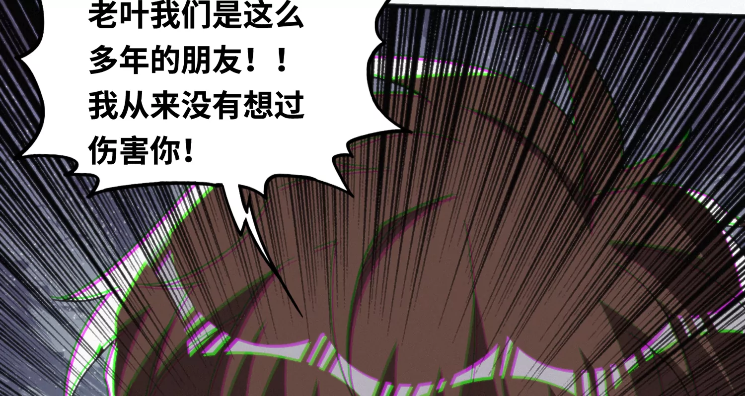 今天地球爆炸了吗韩漫全集-第142话 叶一晗的质问无删减无遮挡章节图片 