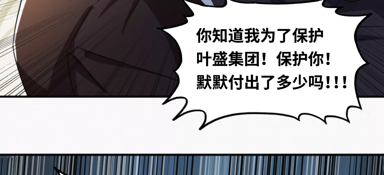 今天地球爆炸了吗韩漫全集-第142话 叶一晗的质问无删减无遮挡章节图片 