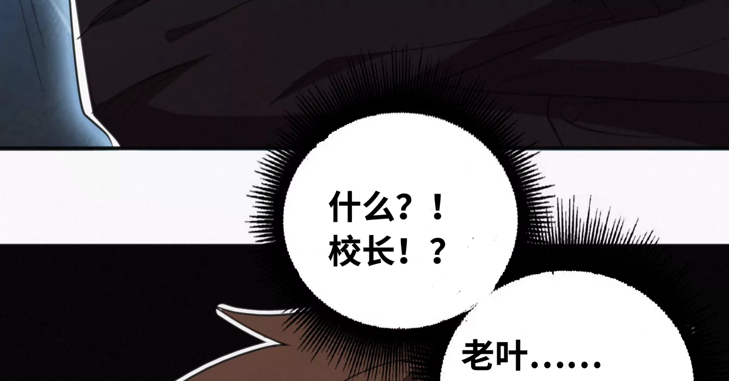 今天地球爆炸了吗韩漫全集-第142话 叶一晗的质问无删减无遮挡章节图片 