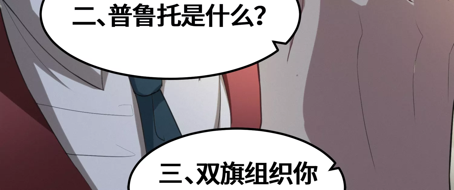 今天地球爆炸了吗韩漫全集-第143话 真想无删减无遮挡章节图片 
