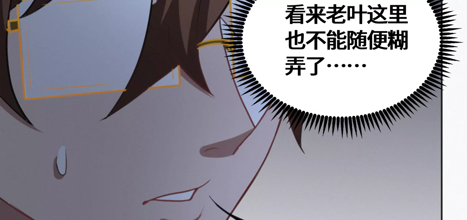 今天地球爆炸了吗韩漫全集-第143话 真想无删减无遮挡章节图片 