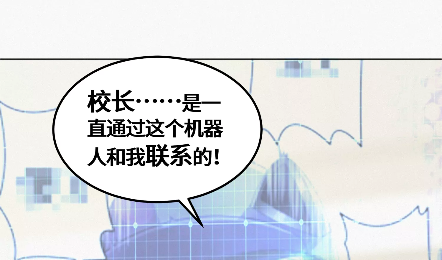今天地球爆炸了吗韩漫全集-第143话 真想无删减无遮挡章节图片 