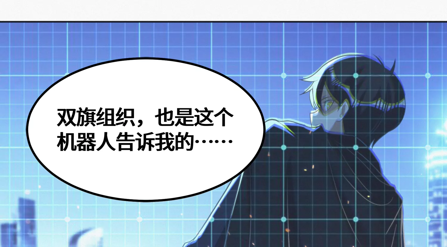 今天地球爆炸了吗韩漫全集-第143话 真想无删减无遮挡章节图片 