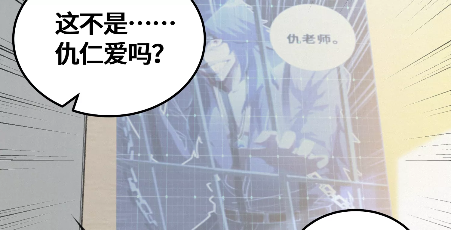 今天地球爆炸了吗韩漫全集-第143话 真想无删减无遮挡章节图片 