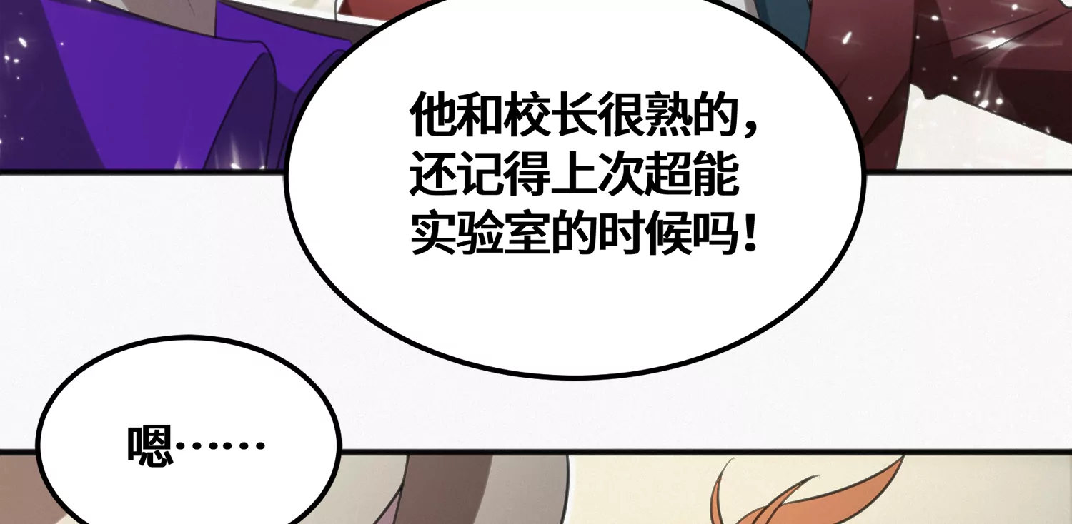 今天地球爆炸了吗韩漫全集-第143话 真想无删减无遮挡章节图片 