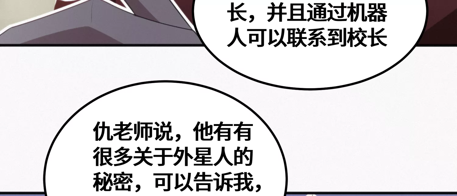 今天地球爆炸了吗韩漫全集-第143话 真想无删减无遮挡章节图片 