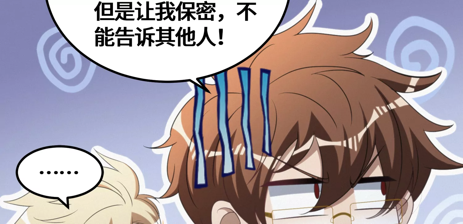 今天地球爆炸了吗韩漫全集-第143话 真想无删减无遮挡章节图片 