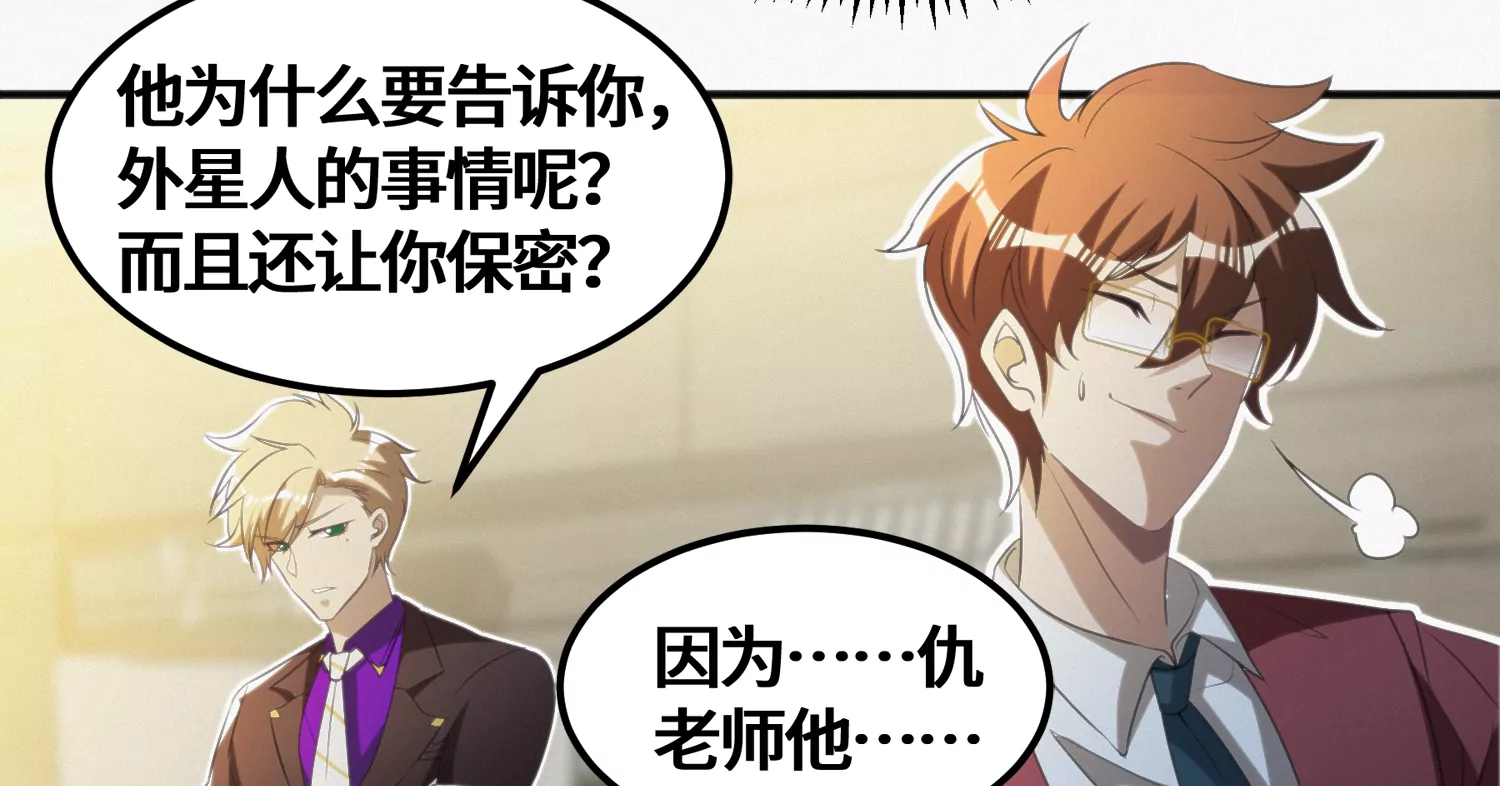 今天地球爆炸了吗韩漫全集-第143话 真想无删减无遮挡章节图片 