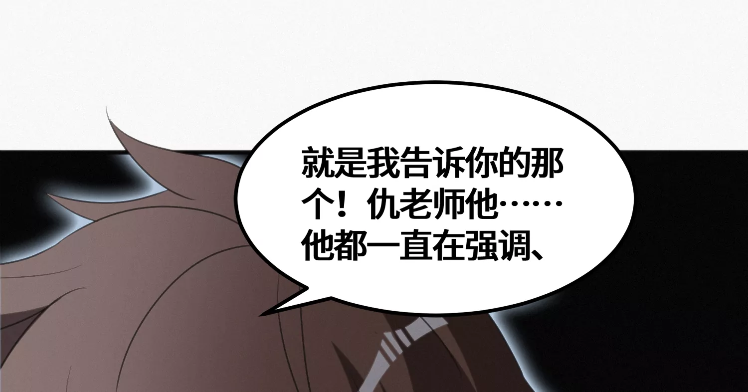 今天地球爆炸了吗韩漫全集-第143话 真想无删减无遮挡章节图片 