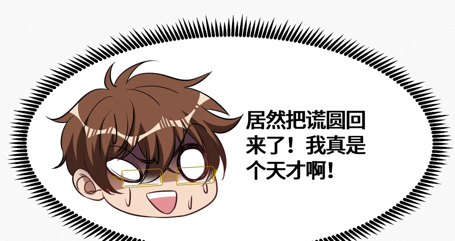今天地球爆炸了吗韩漫全集-第143话 真想无删减无遮挡章节图片 