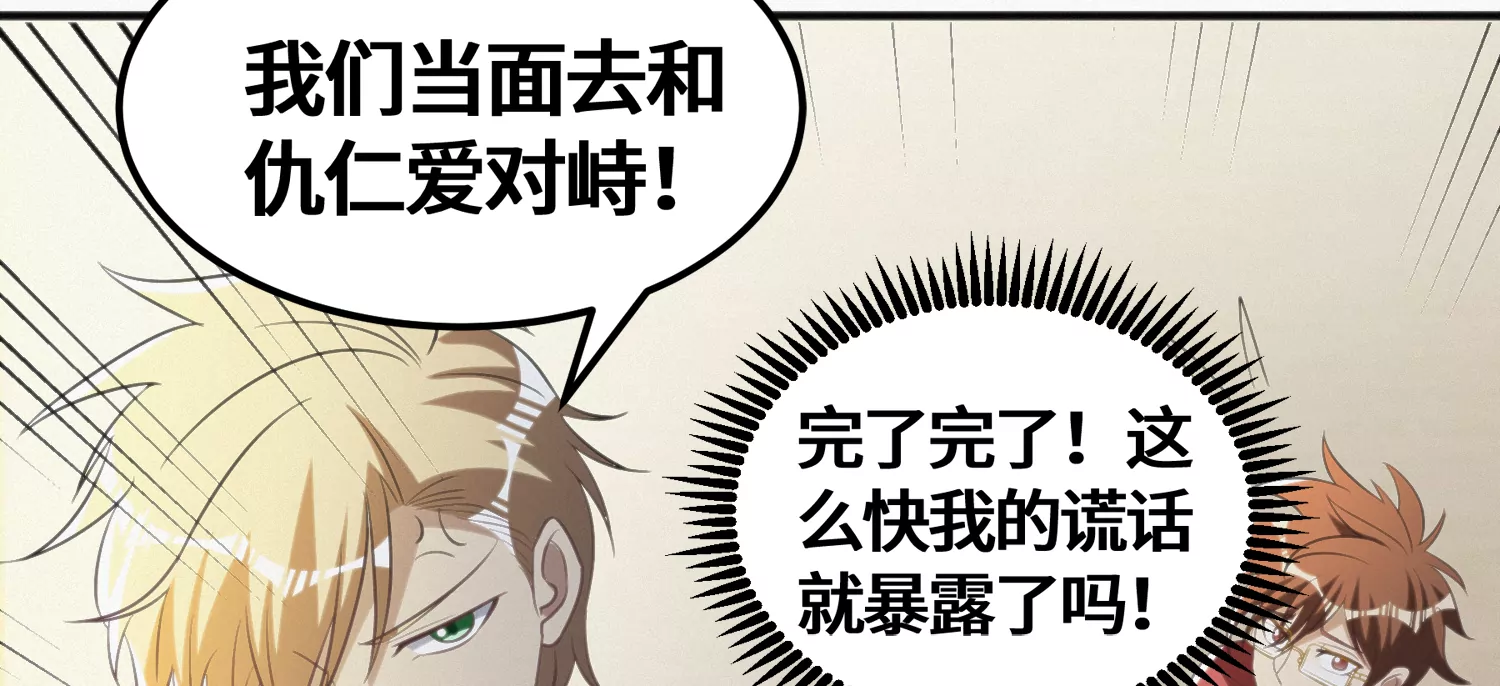 今天地球爆炸了吗韩漫全集-第143话 真想无删减无遮挡章节图片 