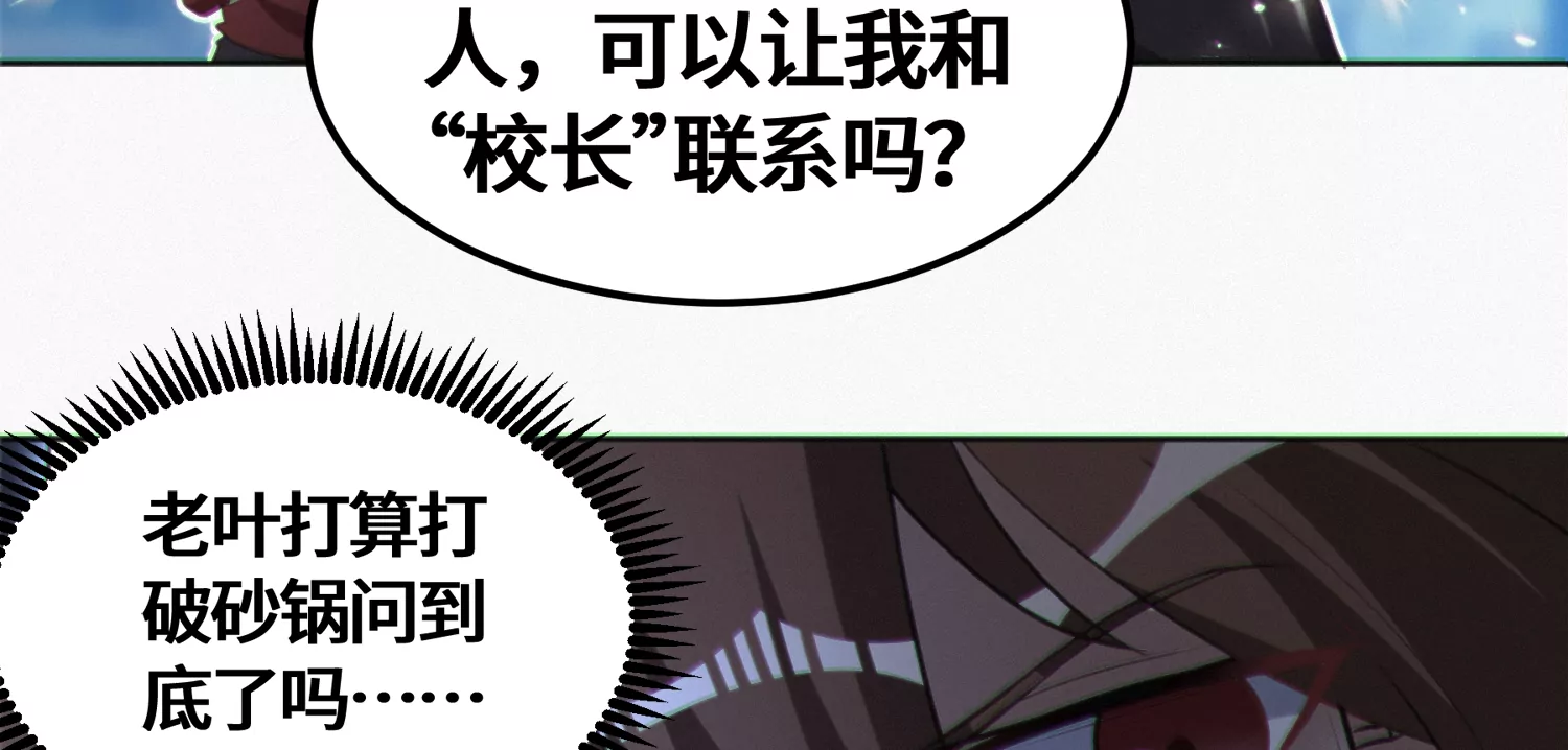 今天地球爆炸了吗韩漫全集-第143话 真想无删减无遮挡章节图片 
