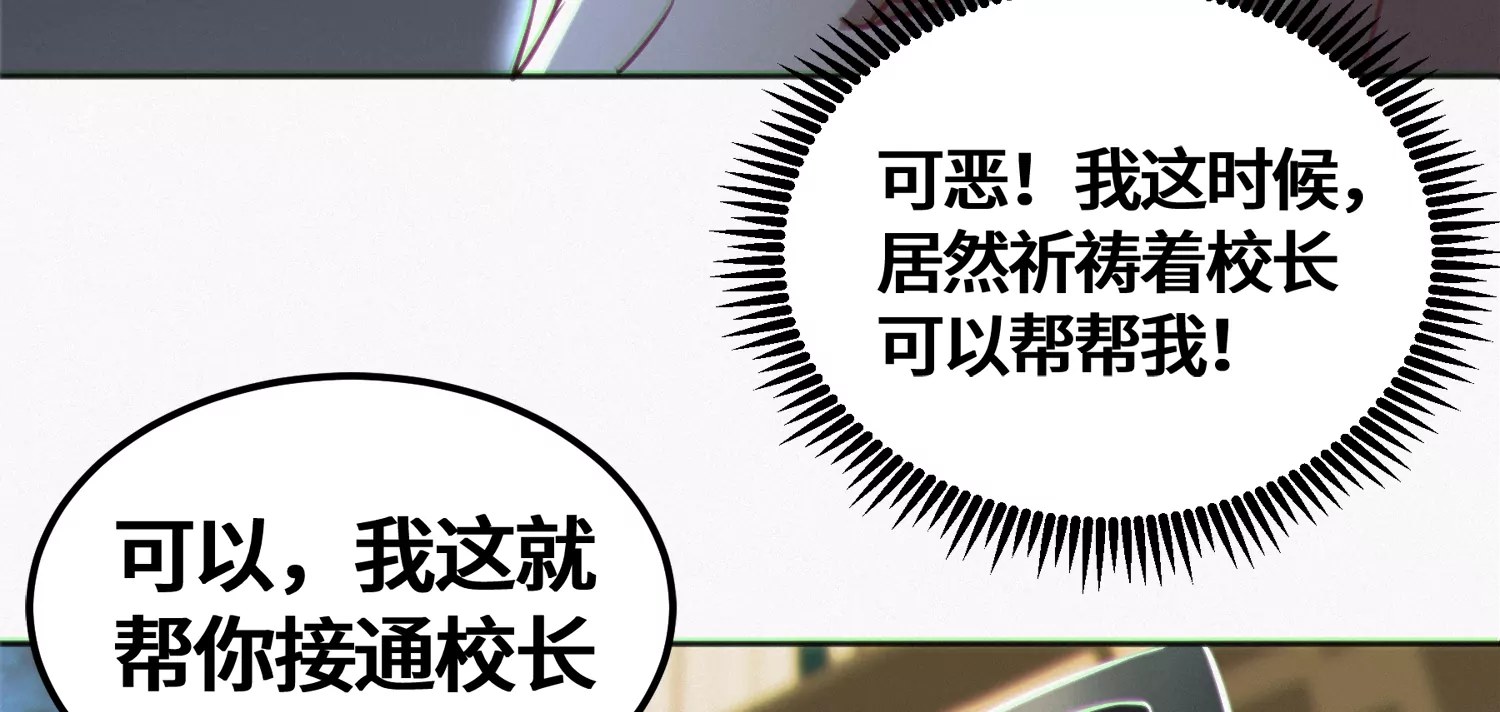 今天地球爆炸了吗韩漫全集-第143话 真想无删减无遮挡章节图片 