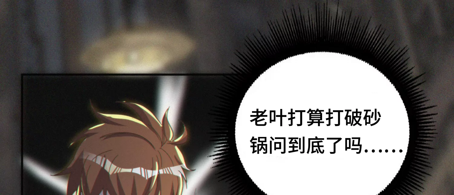 今天地球爆炸了吗韩漫全集-第144话 老叶与校长无删减无遮挡章节图片 