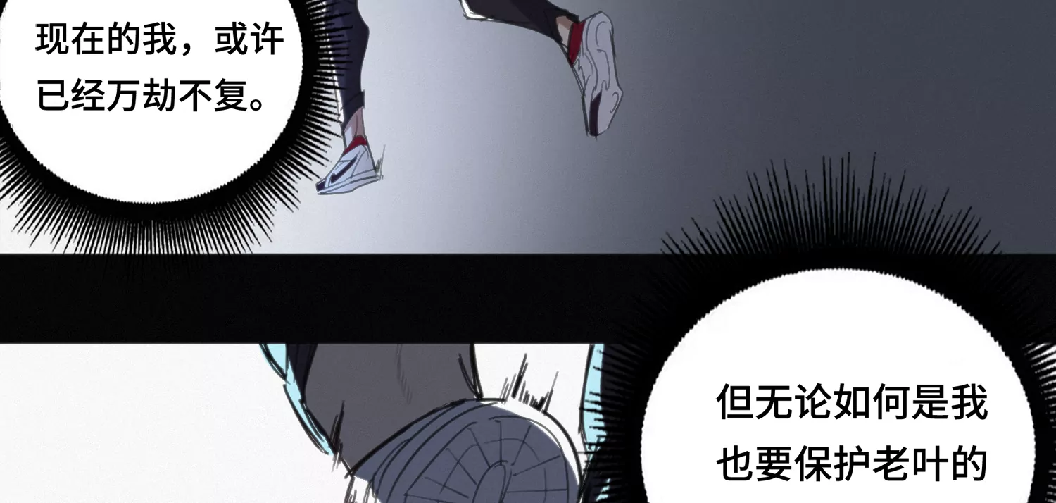 今天地球爆炸了吗韩漫全集-第144话 老叶与校长无删减无遮挡章节图片 
