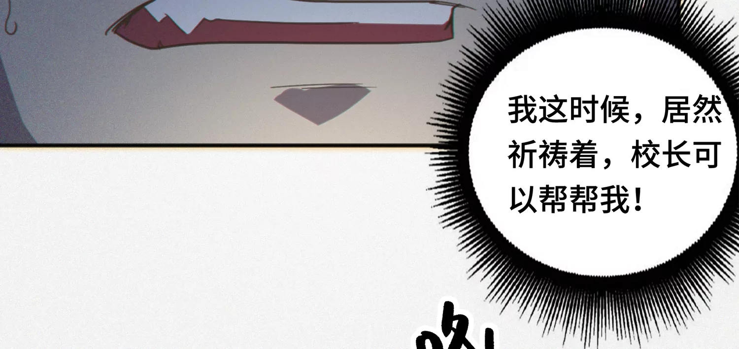 今天地球爆炸了吗韩漫全集-第144话 老叶与校长无删减无遮挡章节图片 