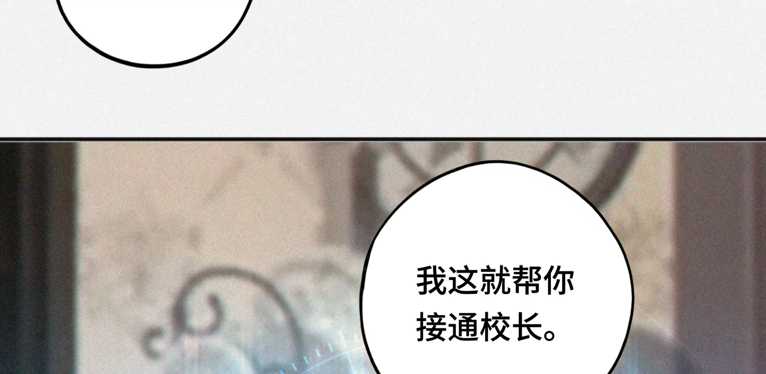 今天地球爆炸了吗韩漫全集-第144话 老叶与校长无删减无遮挡章节图片 
