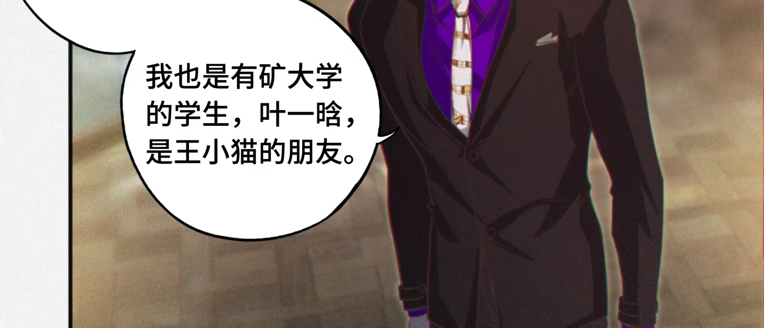 今天地球爆炸了吗韩漫全集-第144话 老叶与校长无删减无遮挡章节图片 
