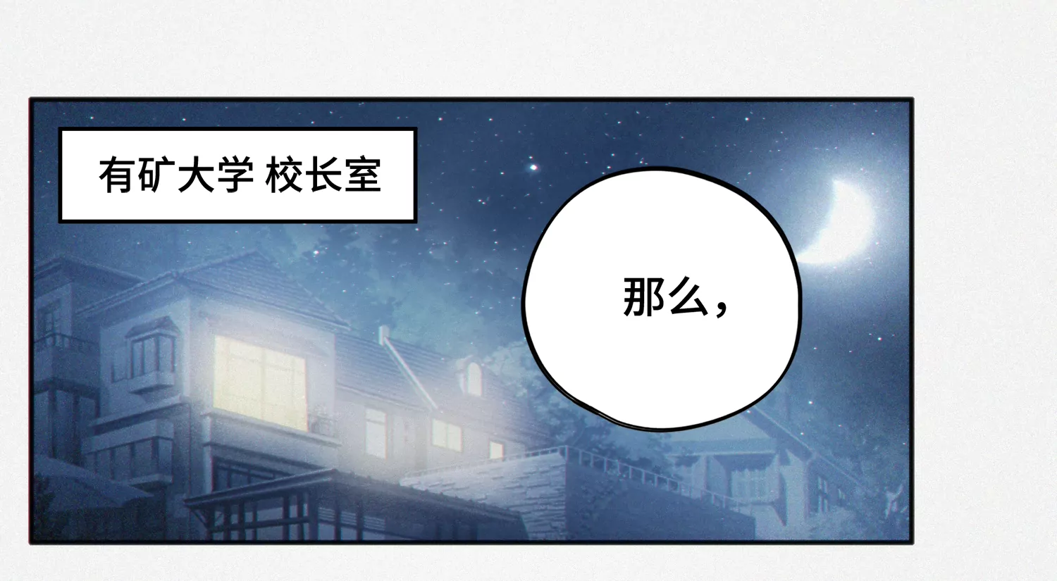 今天地球爆炸了吗韩漫全集-第144话 老叶与校长无删减无遮挡章节图片 