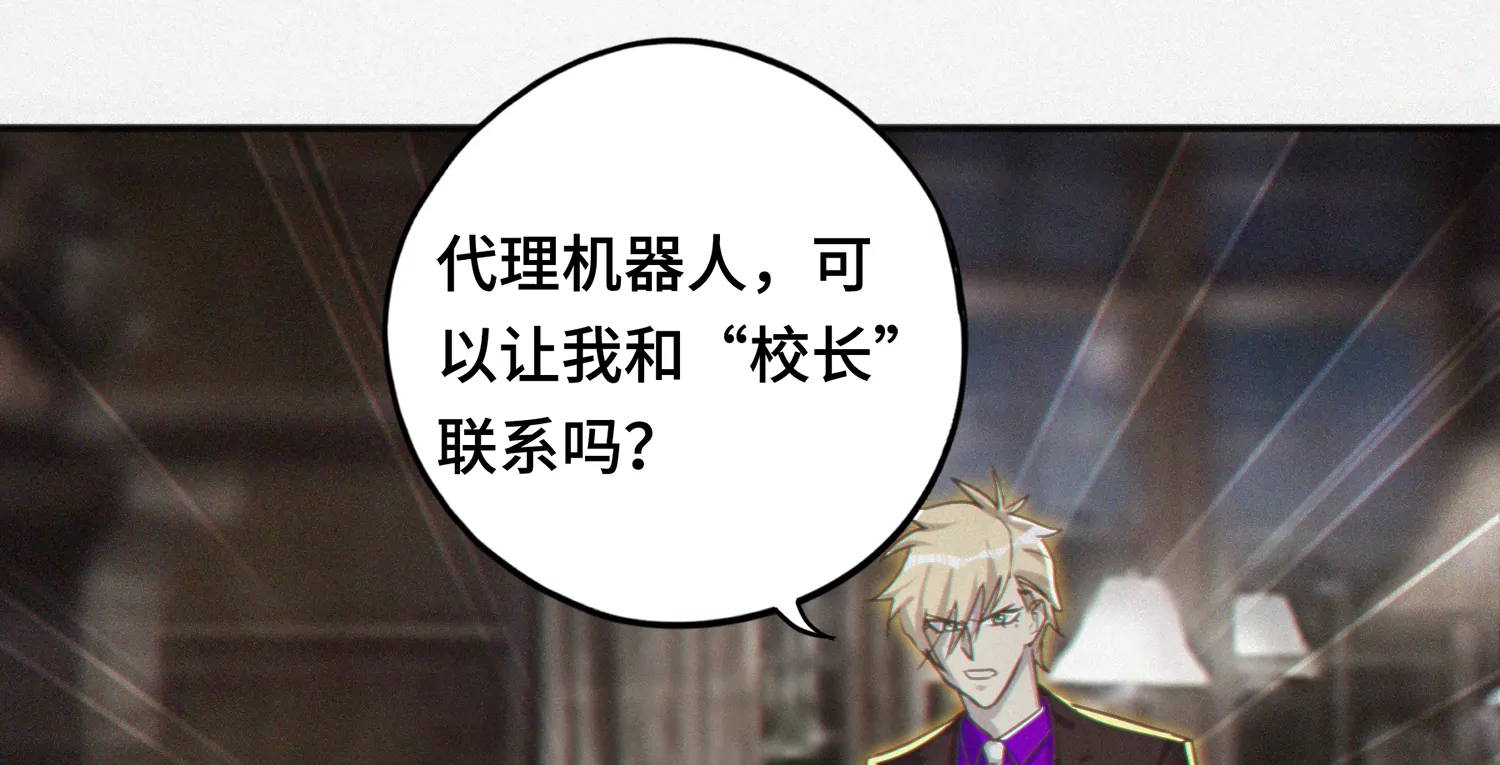 今天地球爆炸了吗韩漫全集-第144话 老叶与校长无删减无遮挡章节图片 