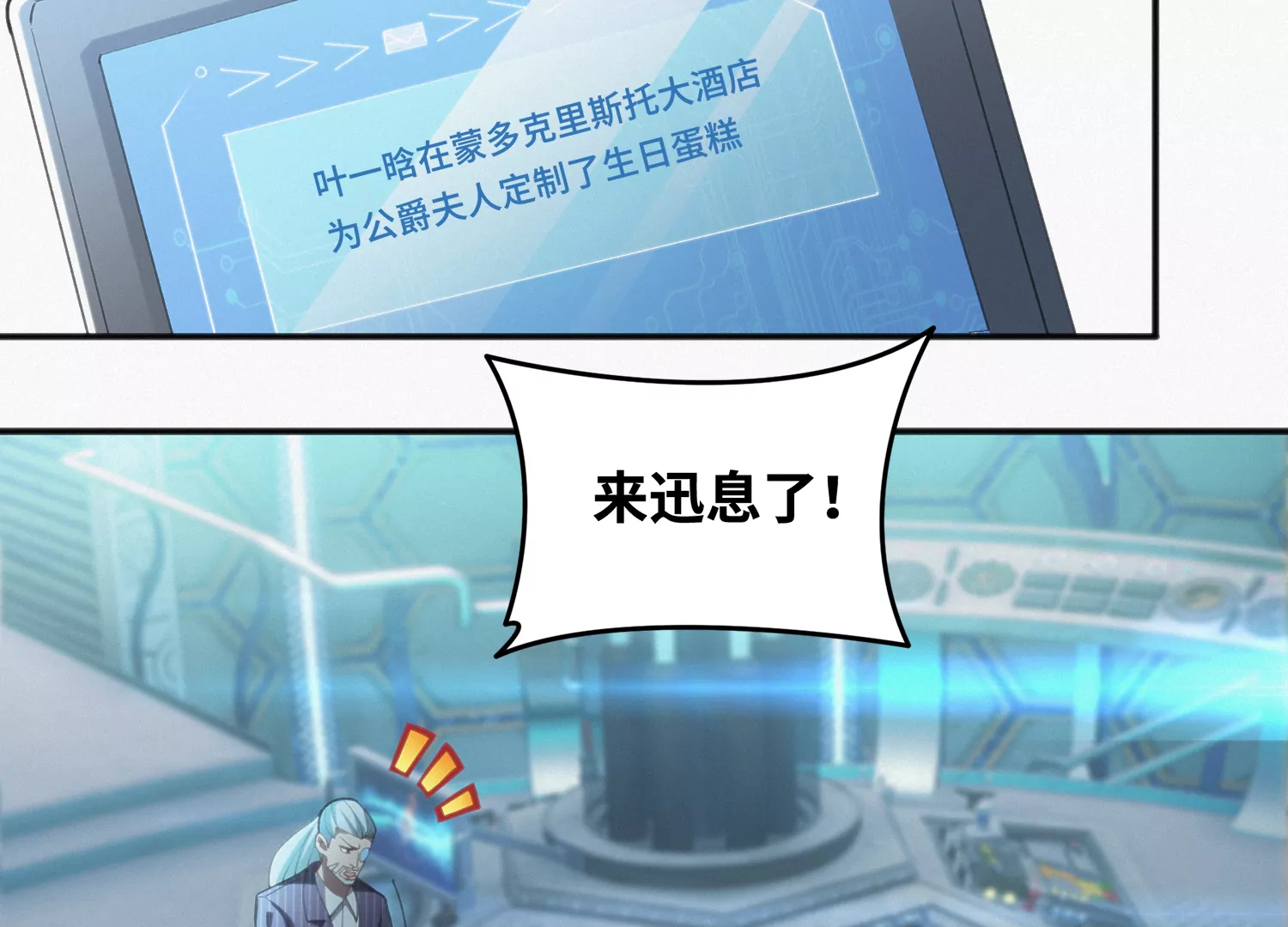今天地球爆炸了吗韩漫全集-第147话 生日宴前夕无删减无遮挡章节图片 