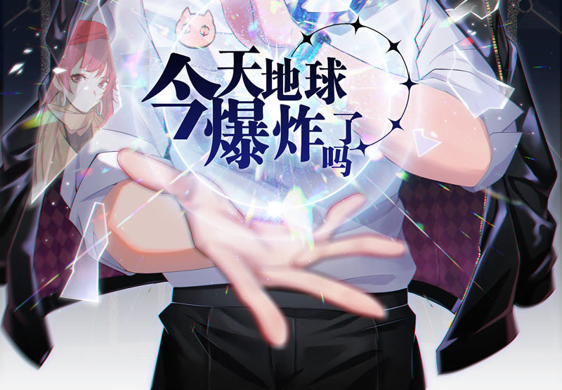 今天地球爆炸了吗韩漫全集-第14话 冷兵器无删减无遮挡章节图片 