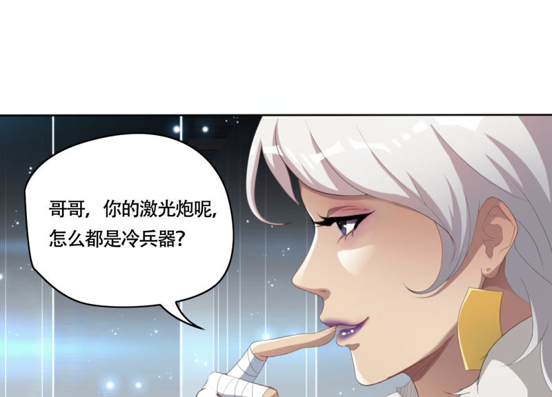 今天地球爆炸了吗韩漫全集-第14话 冷兵器无删减无遮挡章节图片 