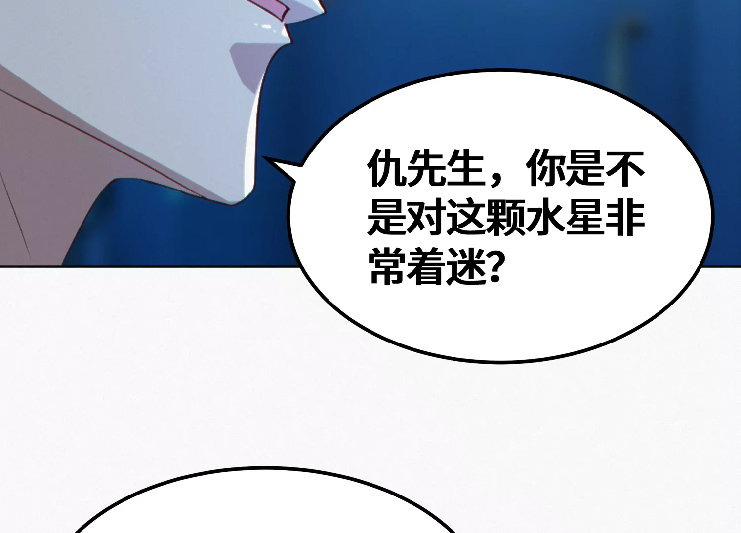 今天地球爆炸了吗韩漫全集-第148话 水星之用无删减无遮挡章节图片 