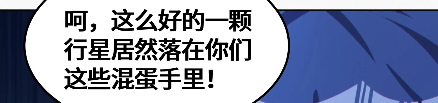 今天地球爆炸了吗韩漫全集-第148话 水星之用无删减无遮挡章节图片 