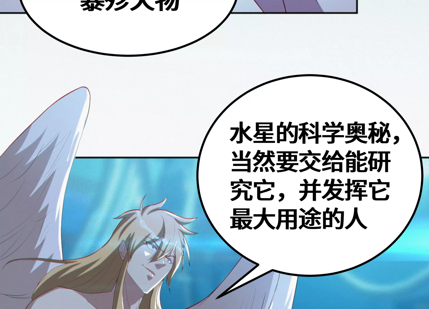 今天地球爆炸了吗韩漫全集-第148话 水星之用无删减无遮挡章节图片 