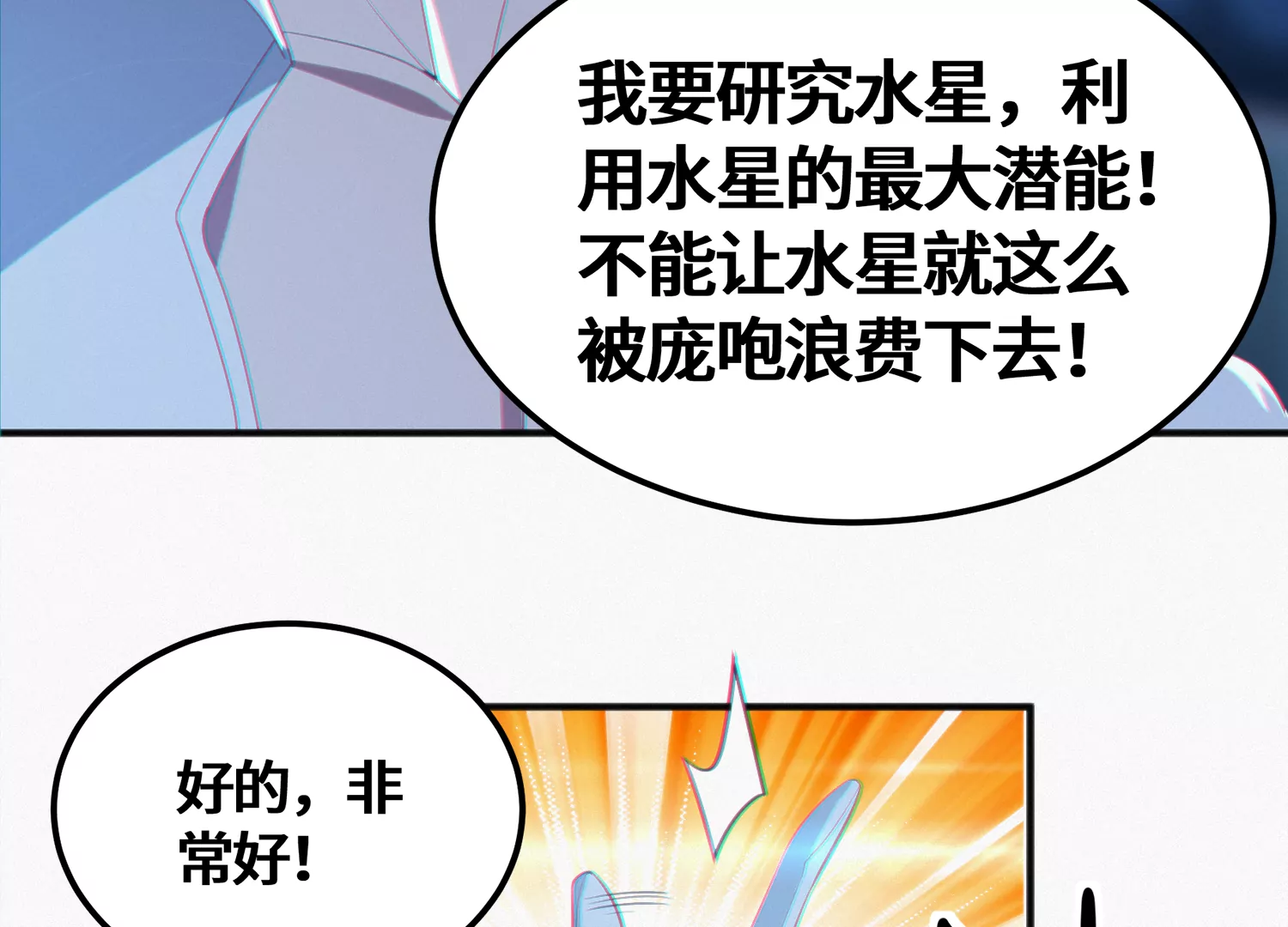 今天地球爆炸了吗韩漫全集-第148话 水星之用无删减无遮挡章节图片 