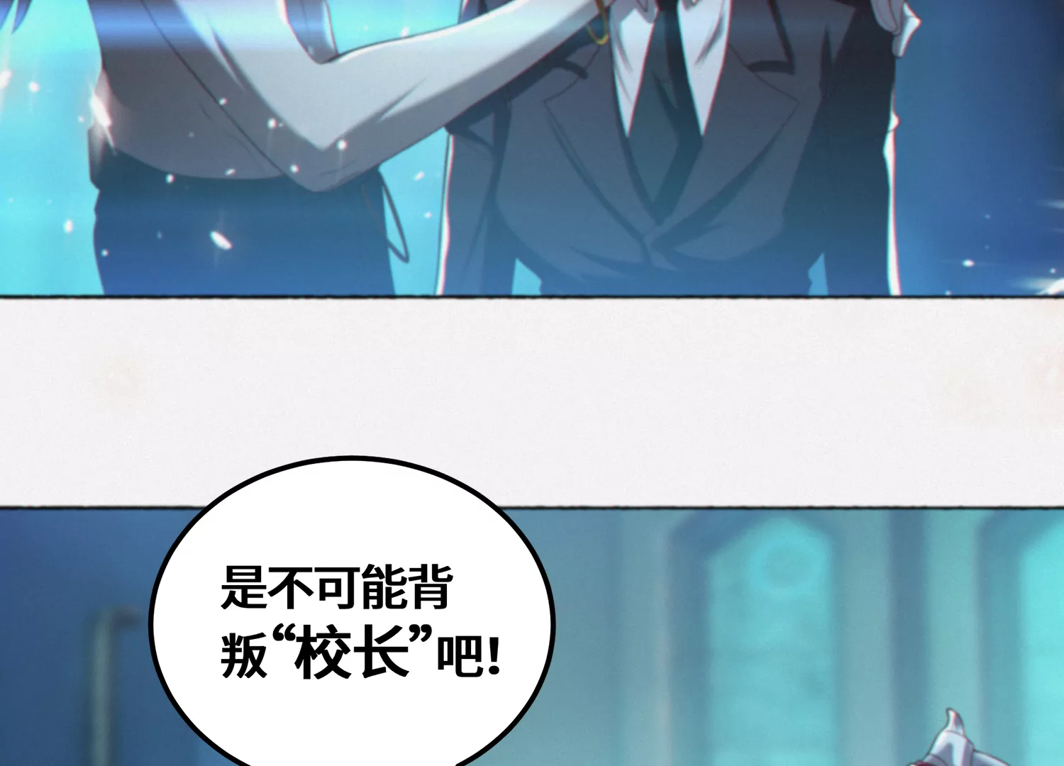 今天地球爆炸了吗韩漫全集-第149话 欺诈计划无删减无遮挡章节图片 