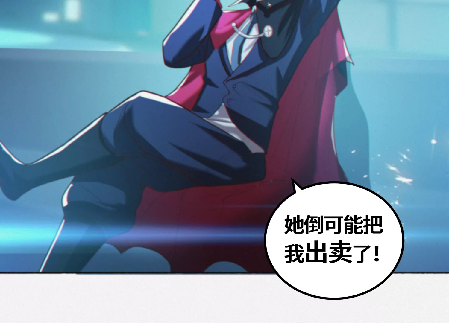 今天地球爆炸了吗韩漫全集-第149话 欺诈计划无删减无遮挡章节图片 