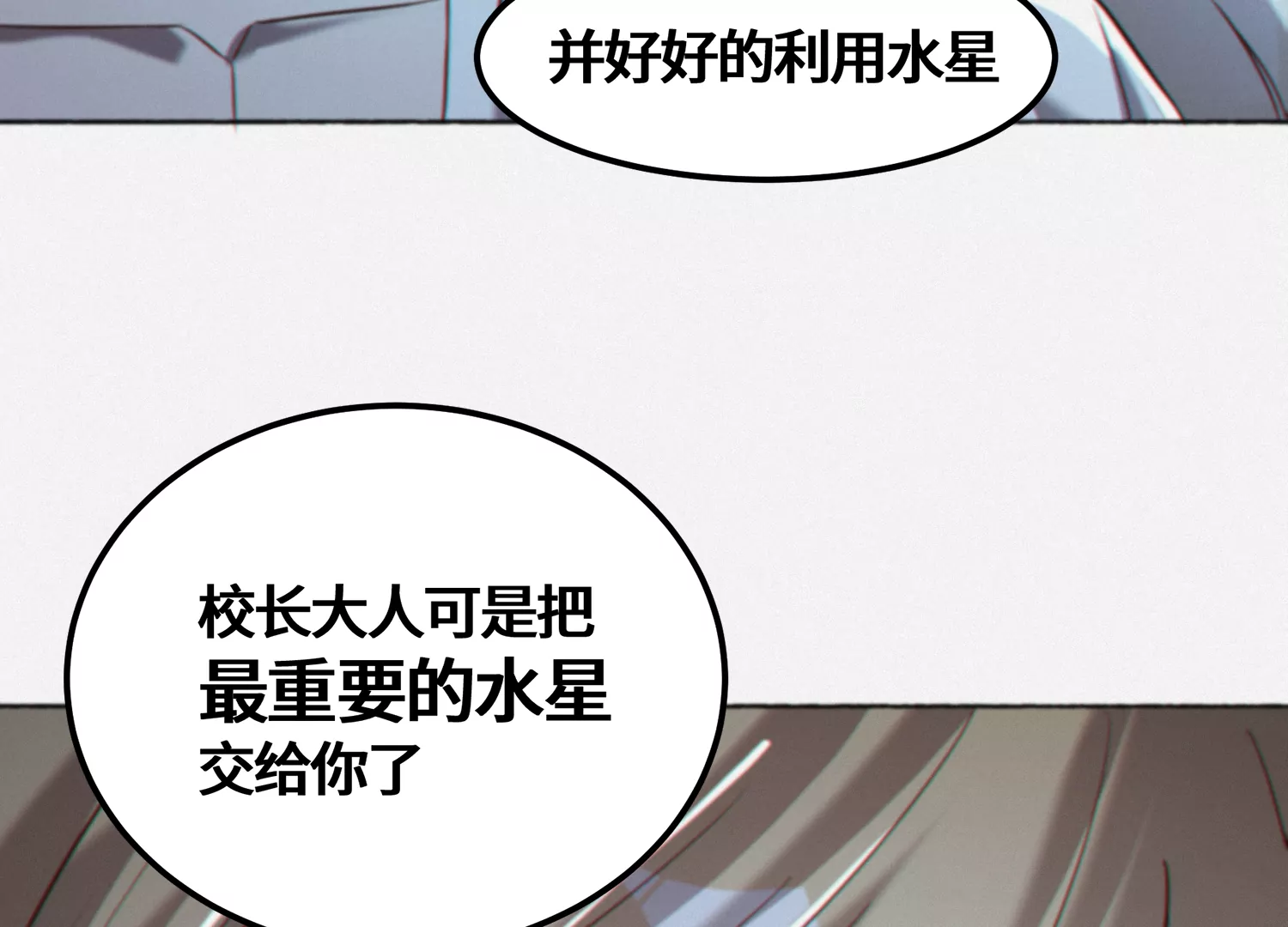 今天地球爆炸了吗韩漫全集-第149话 欺诈计划无删减无遮挡章节图片 