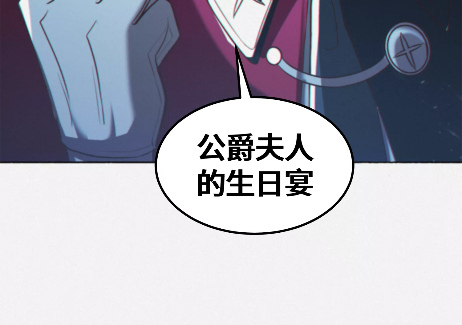 今天地球爆炸了吗韩漫全集-第149话 欺诈计划无删减无遮挡章节图片 