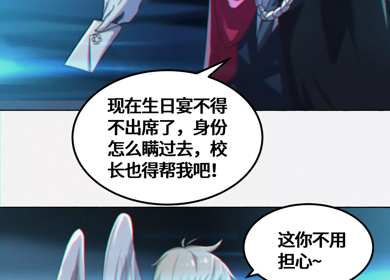 今天地球爆炸了吗韩漫全集-第149话 欺诈计划无删减无遮挡章节图片 