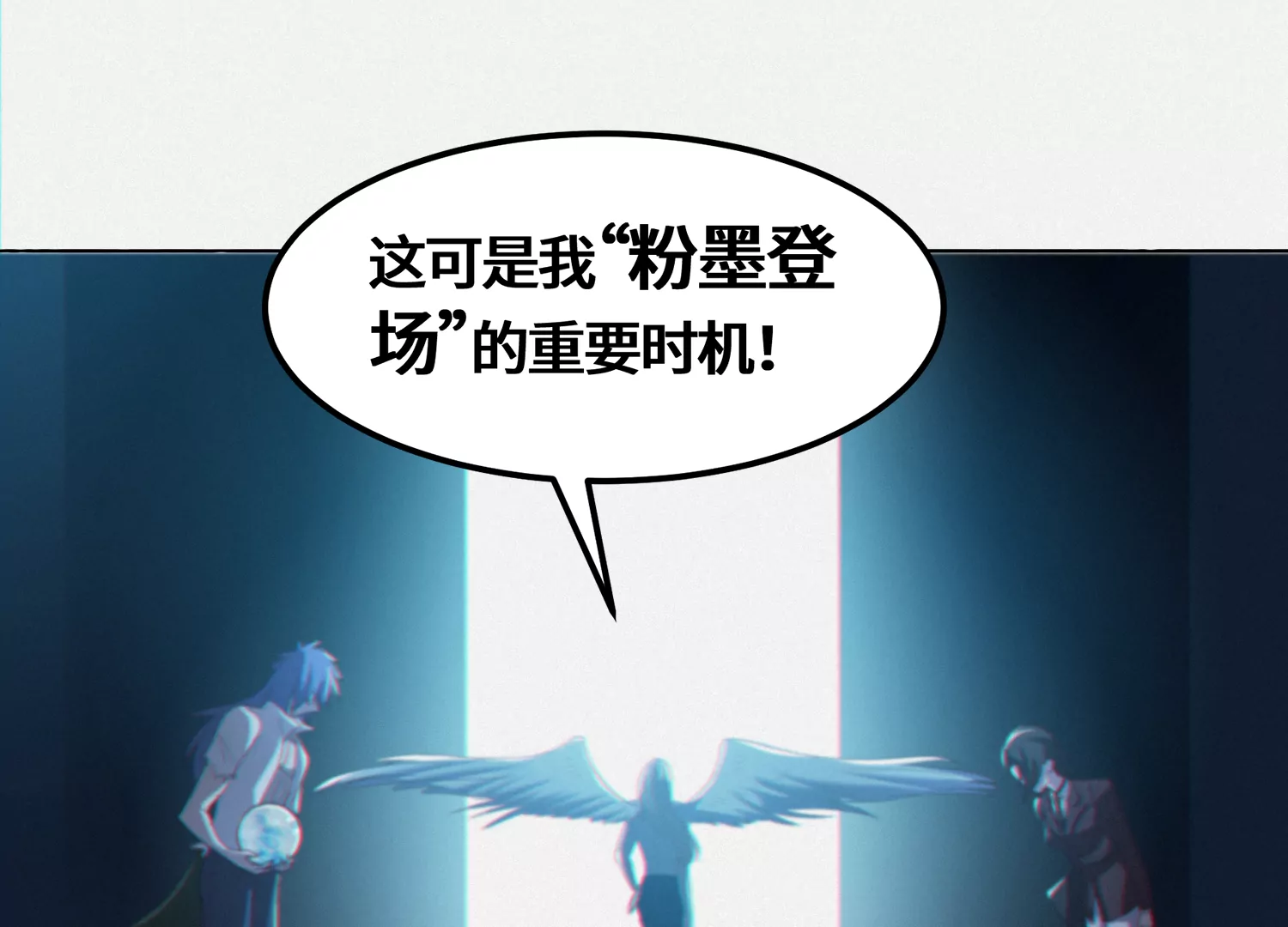 今天地球爆炸了吗韩漫全集-第149话 欺诈计划无删减无遮挡章节图片 