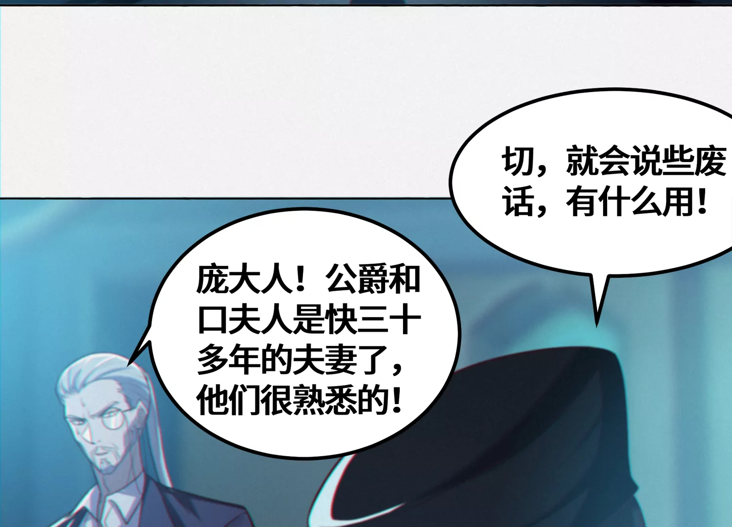 今天地球爆炸了吗韩漫全集-第149话 欺诈计划无删减无遮挡章节图片 
