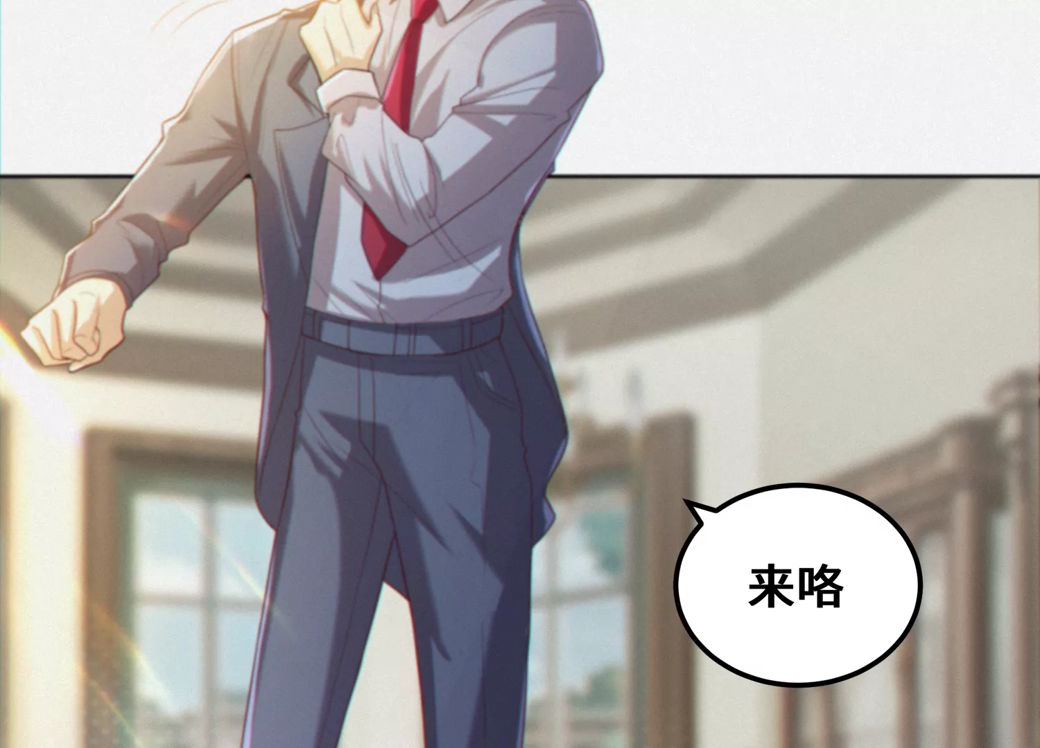 今天地球爆炸了吗韩漫全集-第149话 欺诈计划无删减无遮挡章节图片 