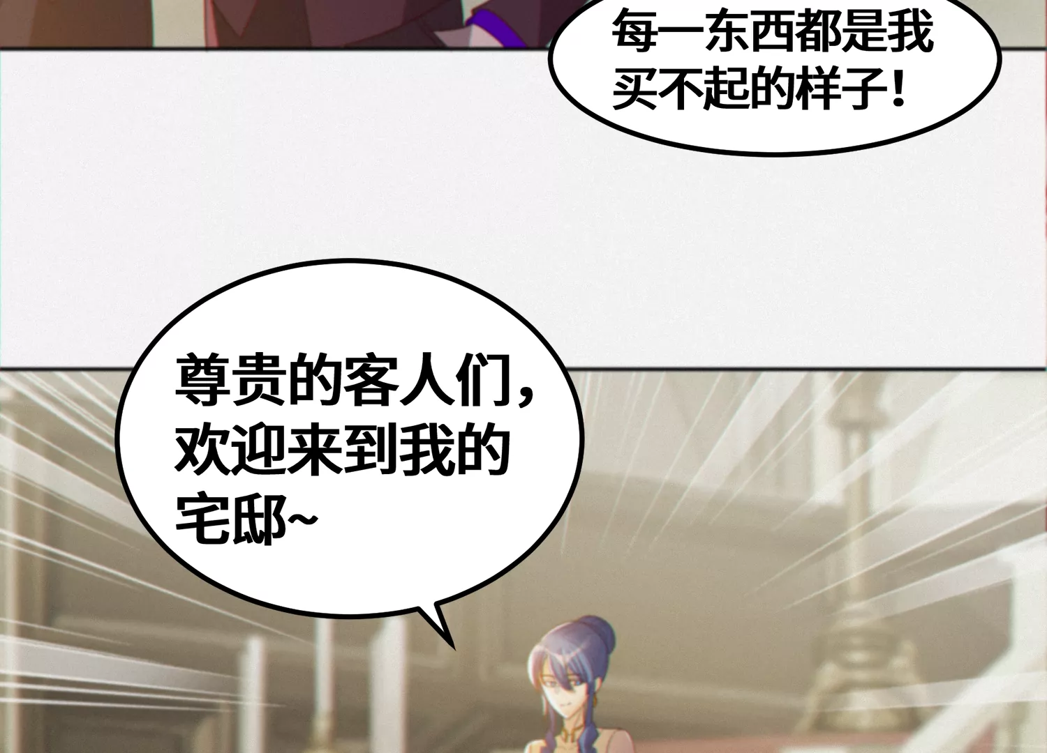 今天地球爆炸了吗韩漫全集-第149话 欺诈计划无删减无遮挡章节图片 