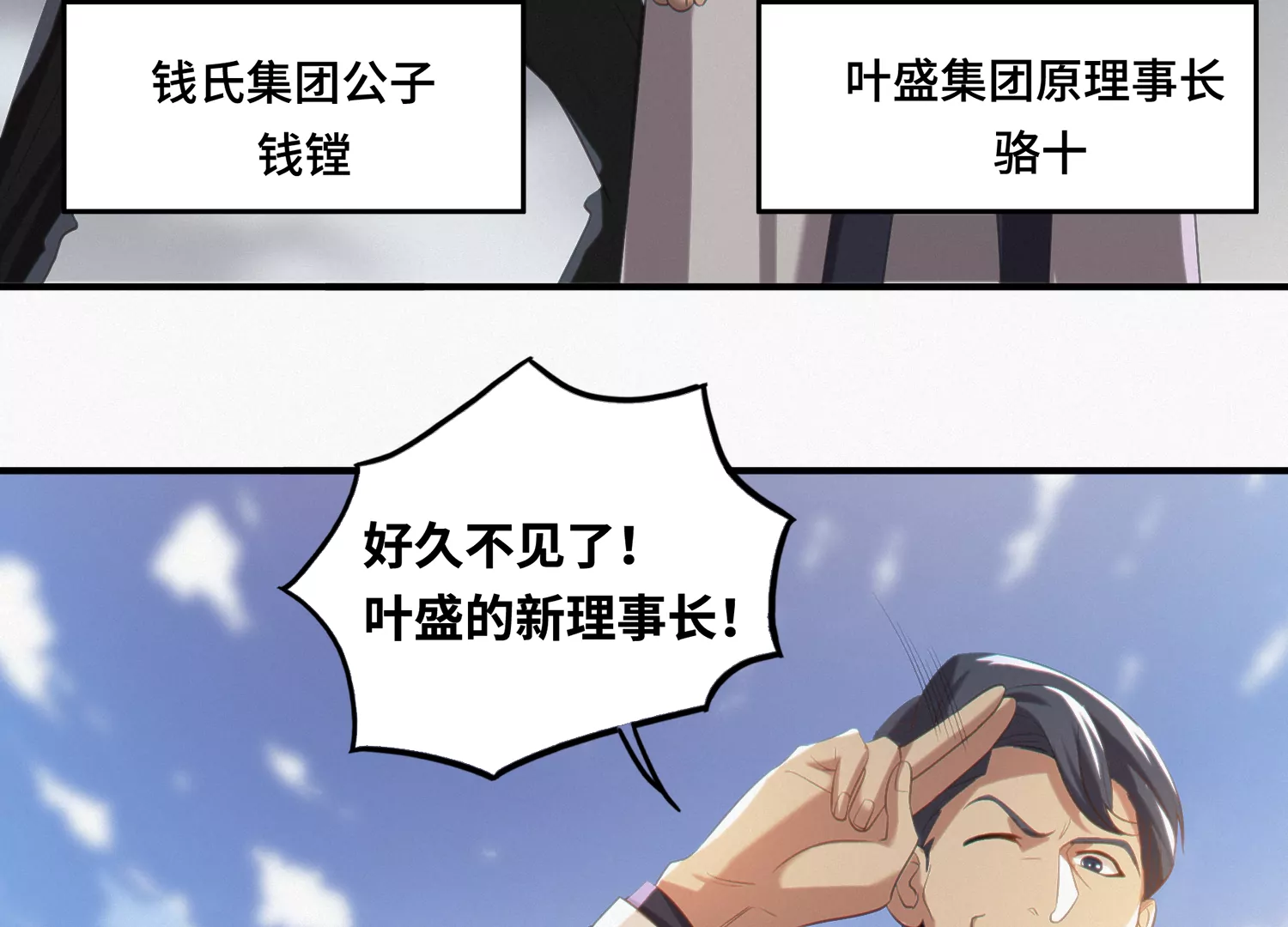 今天地球爆炸了吗韩漫全集-第150话 嘉宾到场无删减无遮挡章节图片 