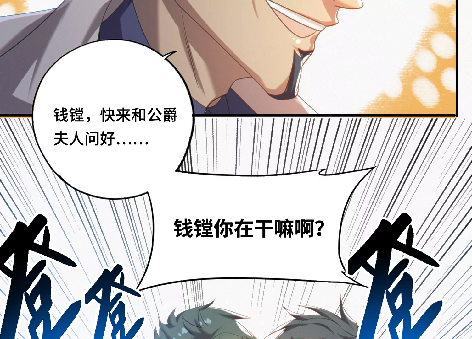 今天地球爆炸了吗韩漫全集-第150话 嘉宾到场无删减无遮挡章节图片 