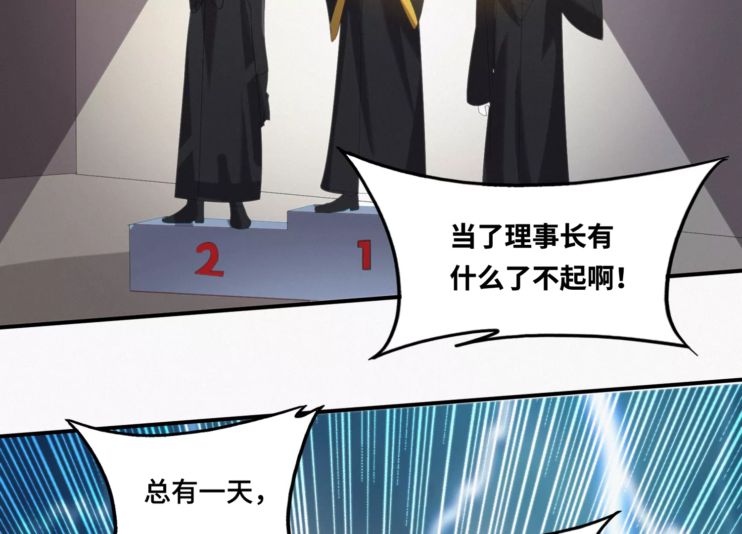 今天地球爆炸了吗韩漫全集-第150话 嘉宾到场无删减无遮挡章节图片 
