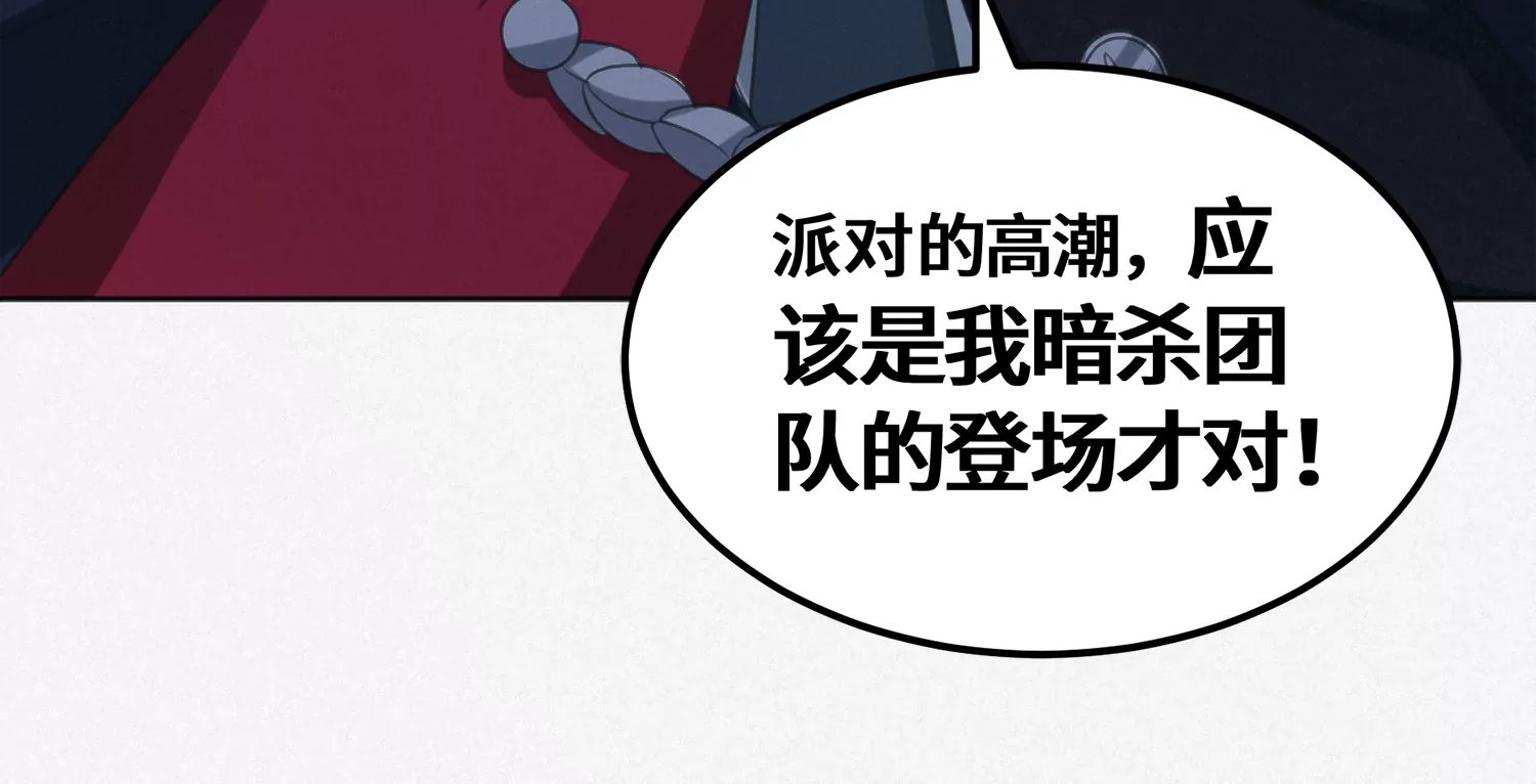 今天地球爆炸了吗韩漫全集-第153话 珠宝无删减无遮挡章节图片 