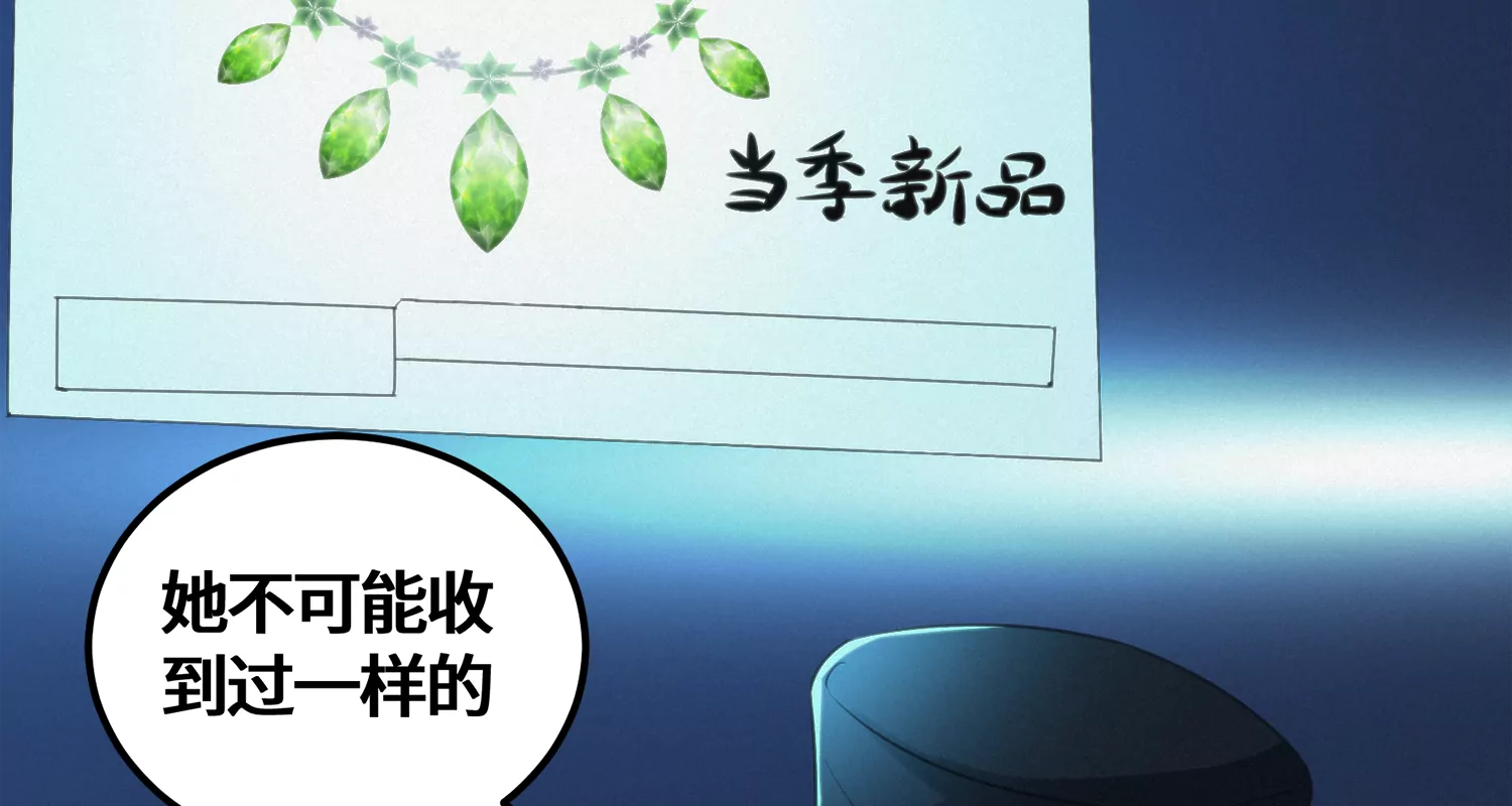 今天地球爆炸了吗韩漫全集-第153话 珠宝无删减无遮挡章节图片 