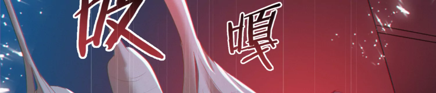 今天地球爆炸了吗韩漫全集-第155话 斗舞！无删减无遮挡章节图片 