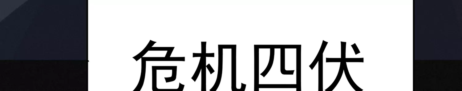 今天地球爆炸了吗韩漫全集-第155话 斗舞！无删减无遮挡章节图片 