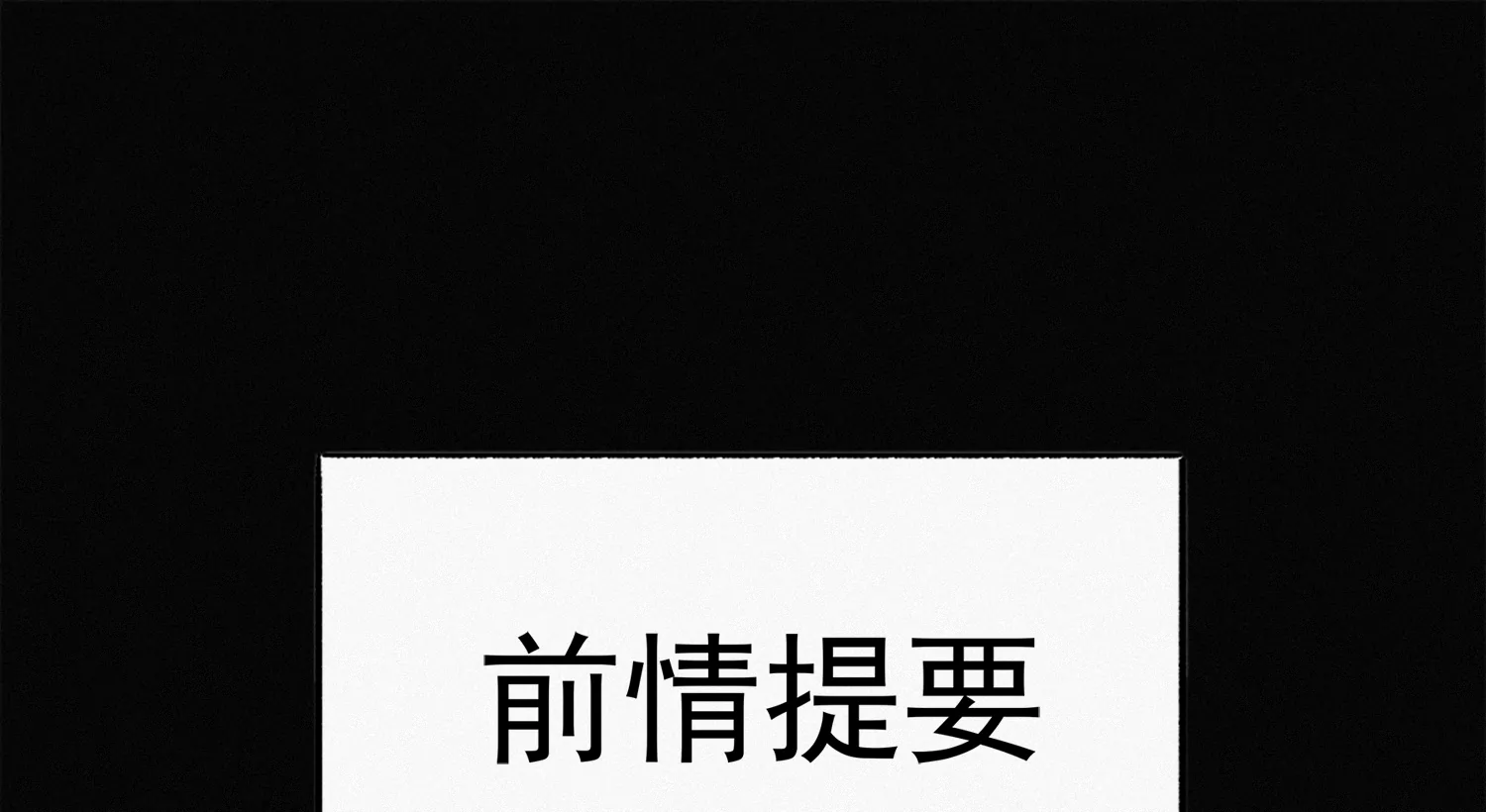 今天地球爆炸了吗韩漫全集-第155话 斗舞！无删减无遮挡章节图片 