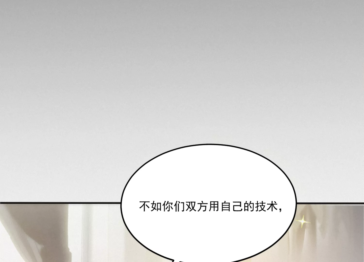 今天地球爆炸了吗韩漫全集-第155话 斗舞！无删减无遮挡章节图片 